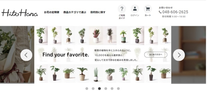 1.HitoHana(ヒトハナ)