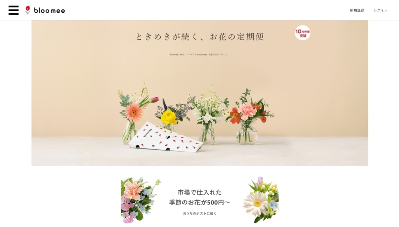 2.bloomee(ブルーミー)