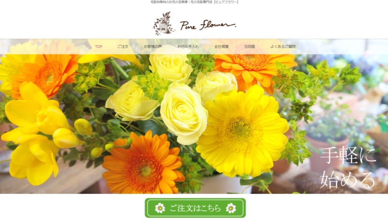 3.Pure FLOWER(ピュアフラワー)