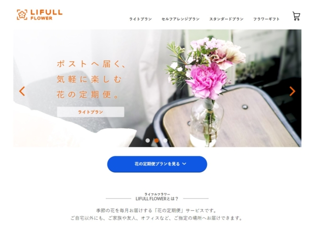 4.LIFULL FLOWER(ライフルフラワー)