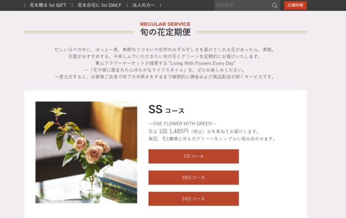6.青山フラワーマーケット