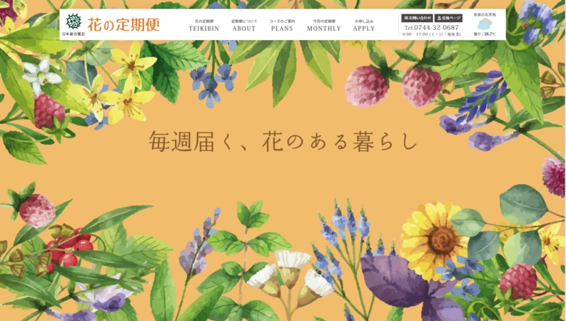 8.花の定期便 by日本総合園芸